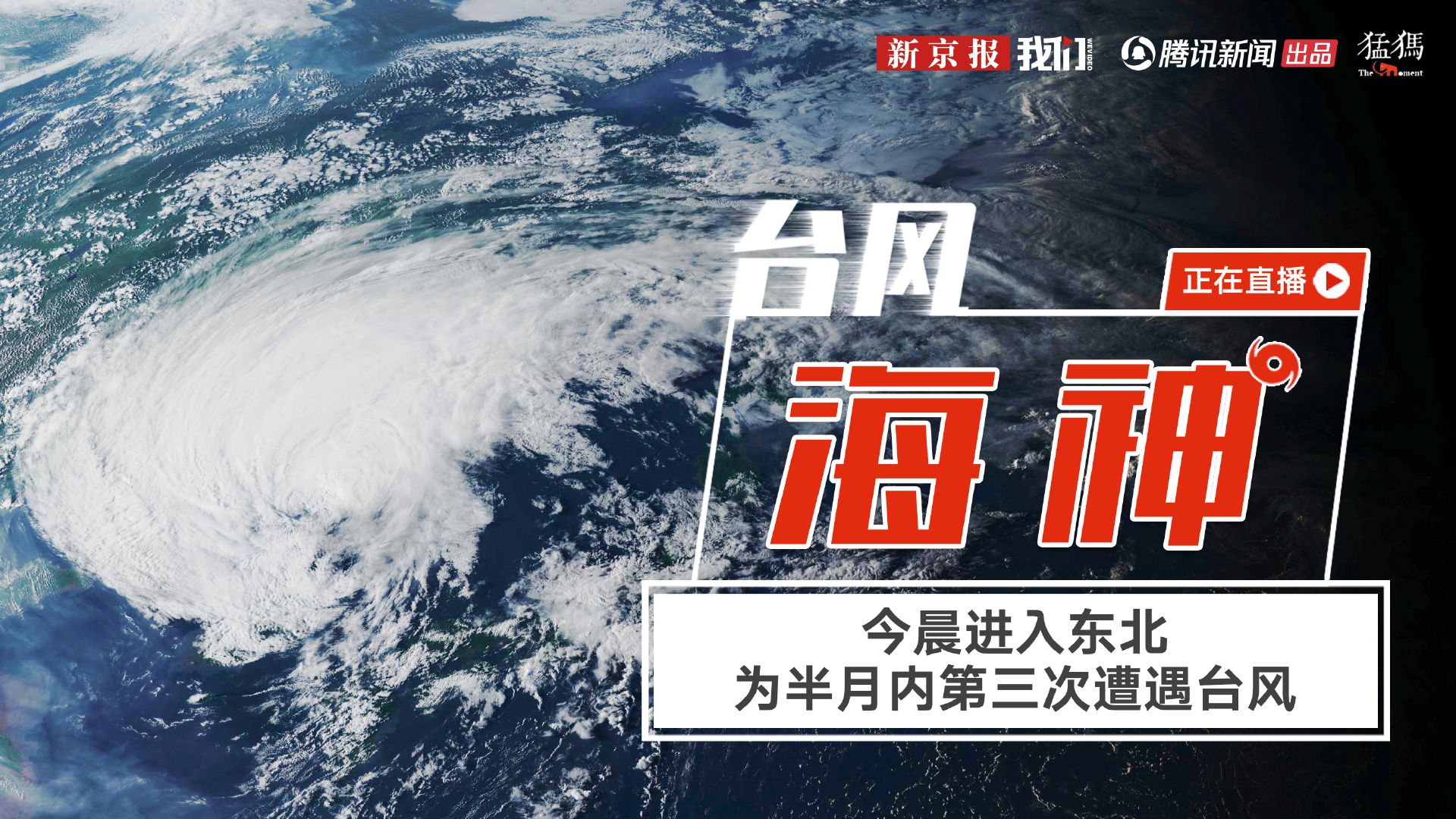 实时追踪台风路径与影响范围