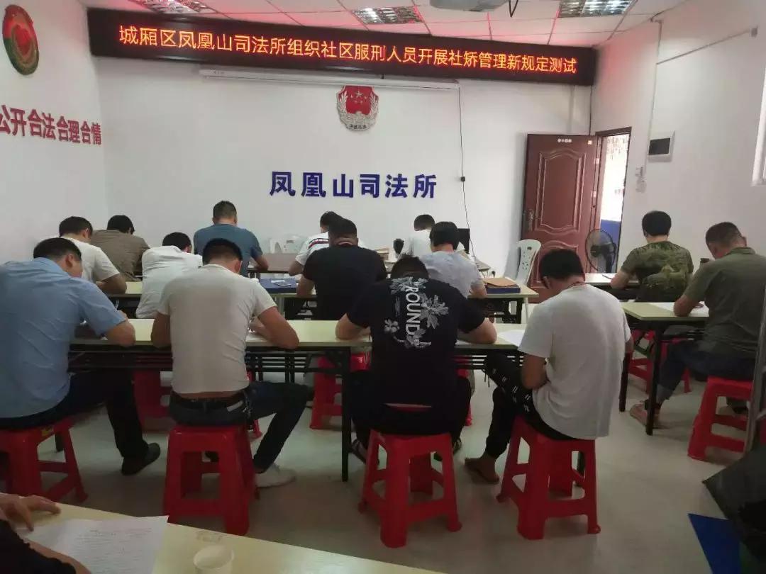 社区矫正法解读