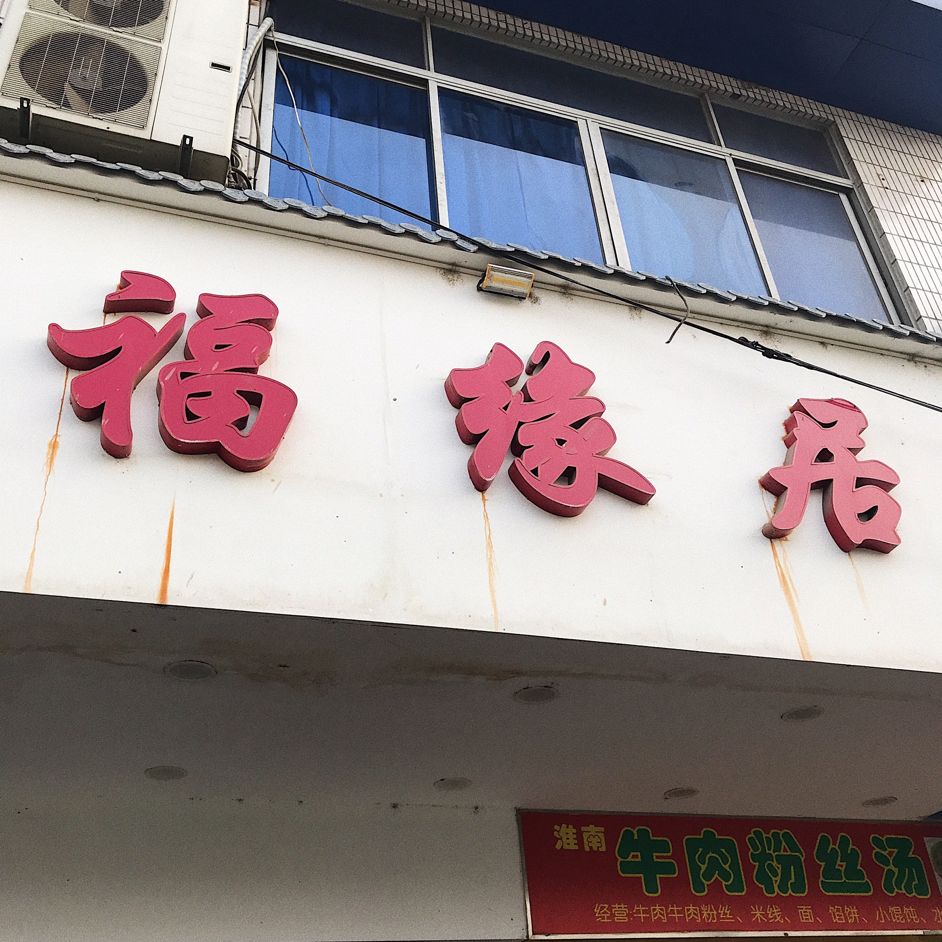 福缘居新动态