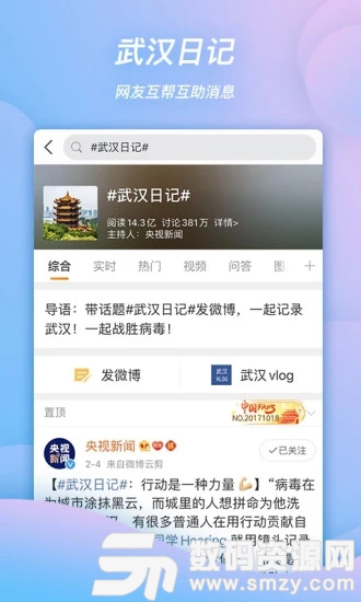 微博最新版手机版