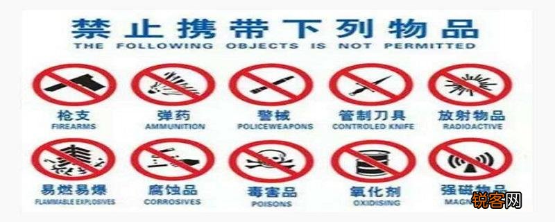 最新禁令物品