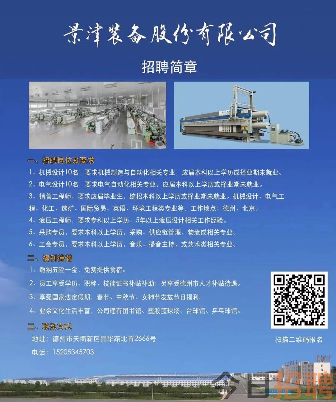 多样岗位与优厚待遇