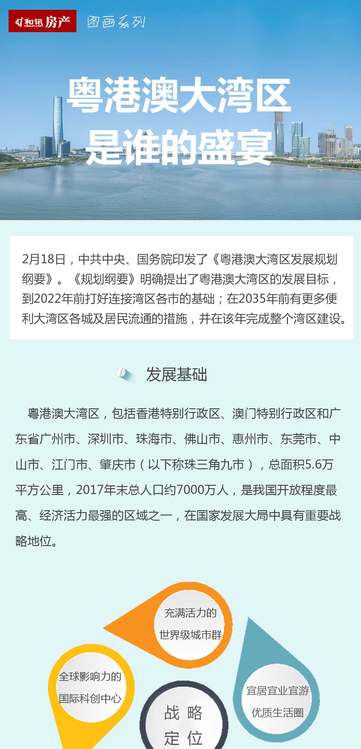 大湾区最新动态与资讯速递📣🌆