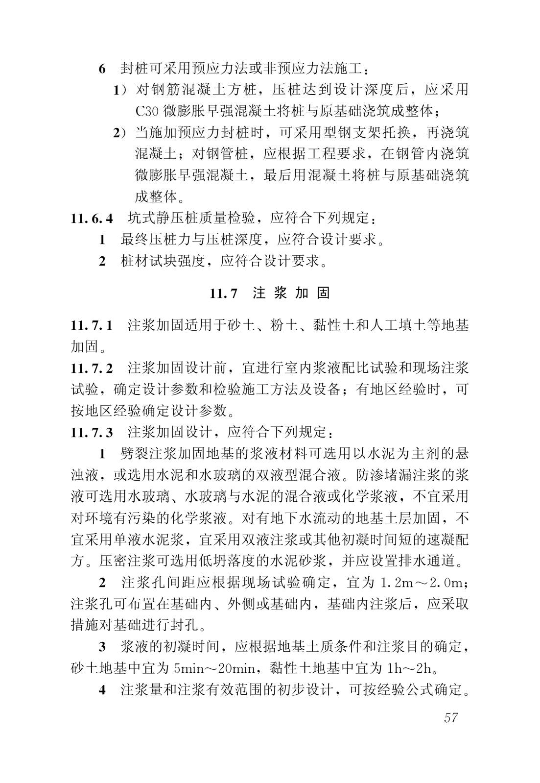 建筑地基基础设计规范