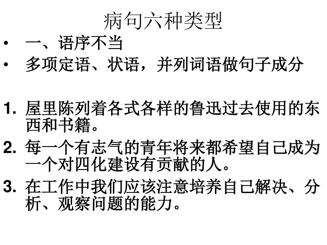 近期语病分析概览