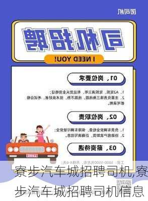 随州司机招聘