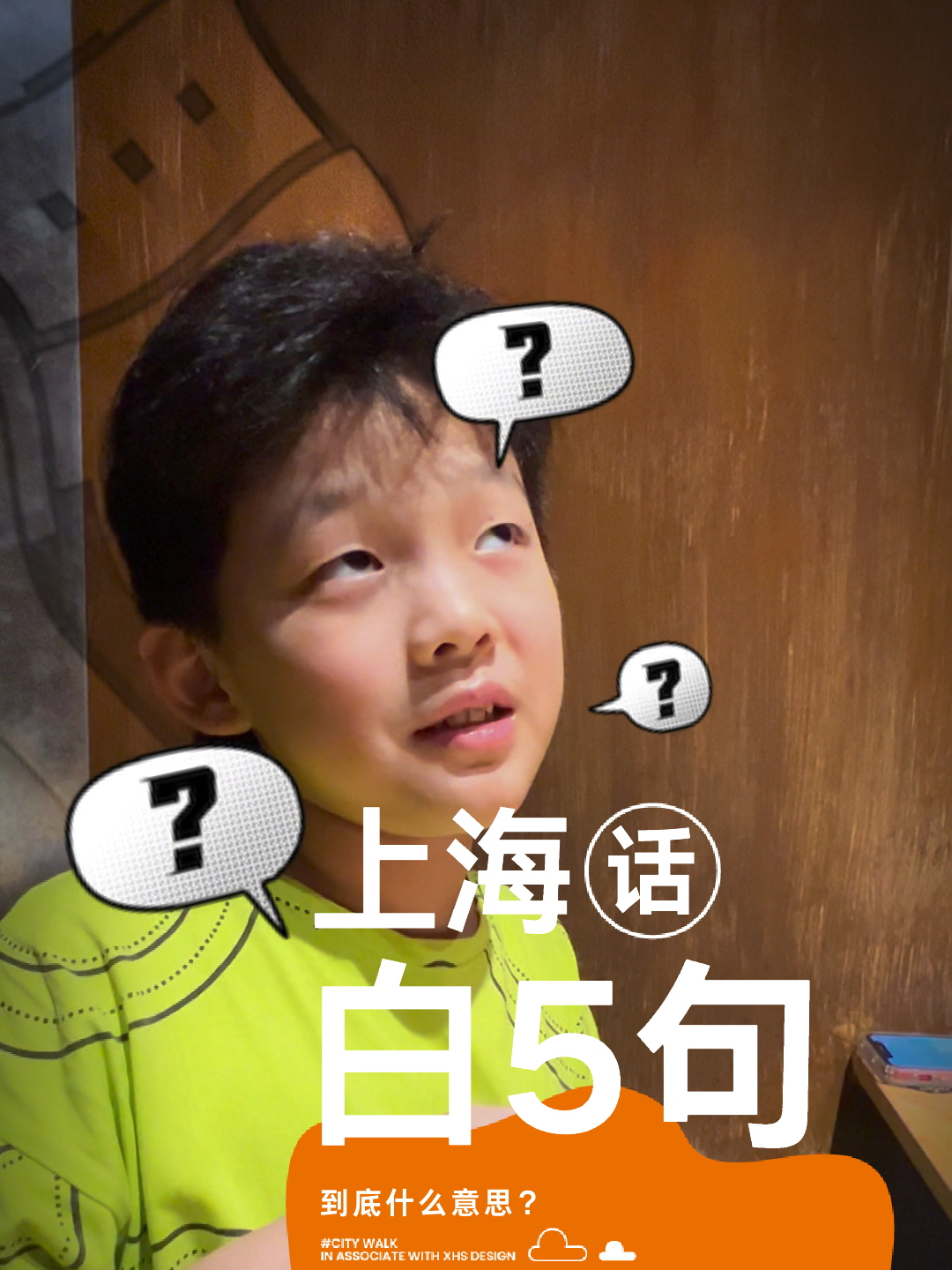 明星讲上海话