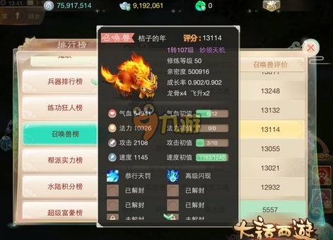 西游神魔正版解锁版