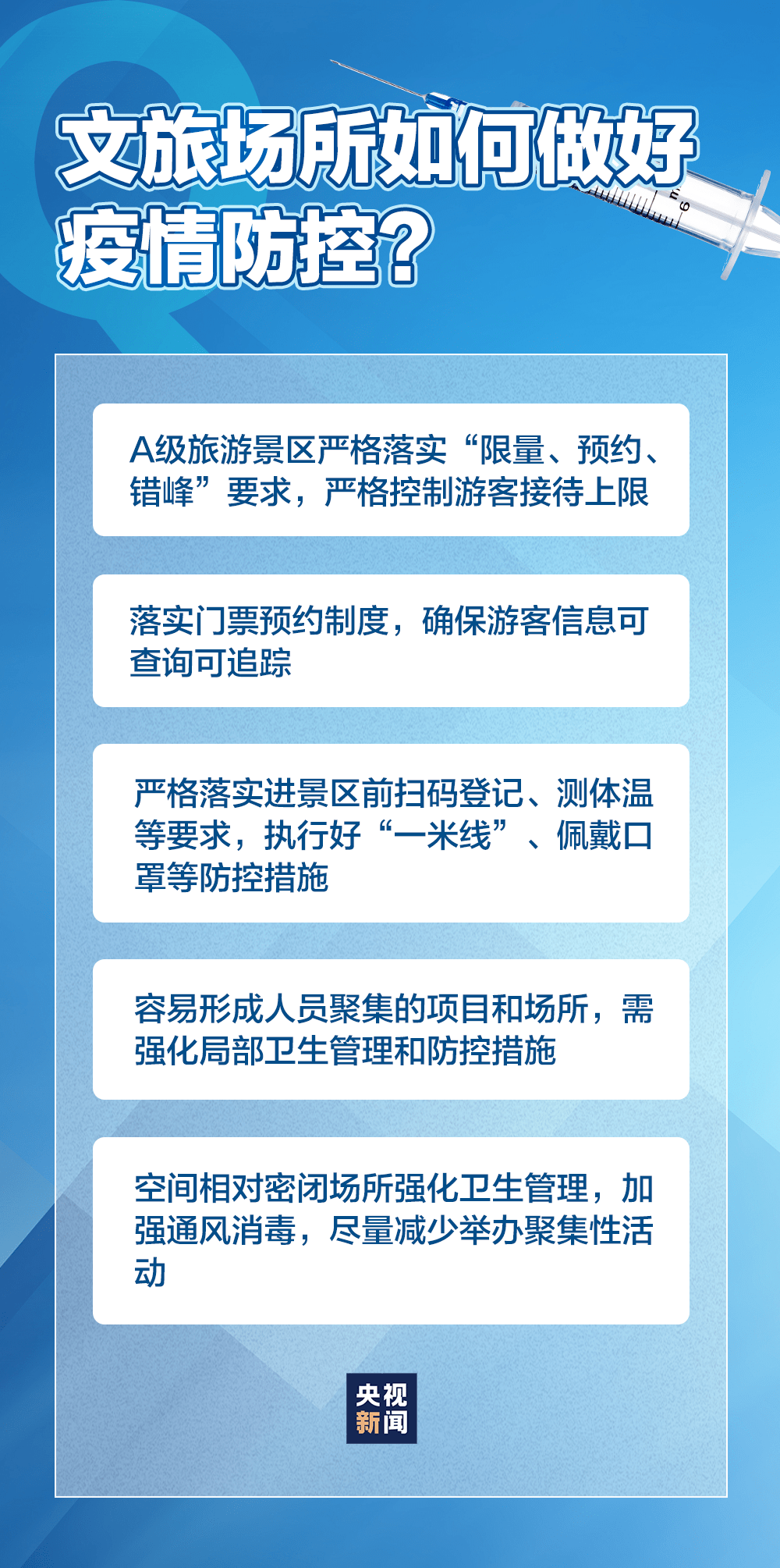 科学应对防疫