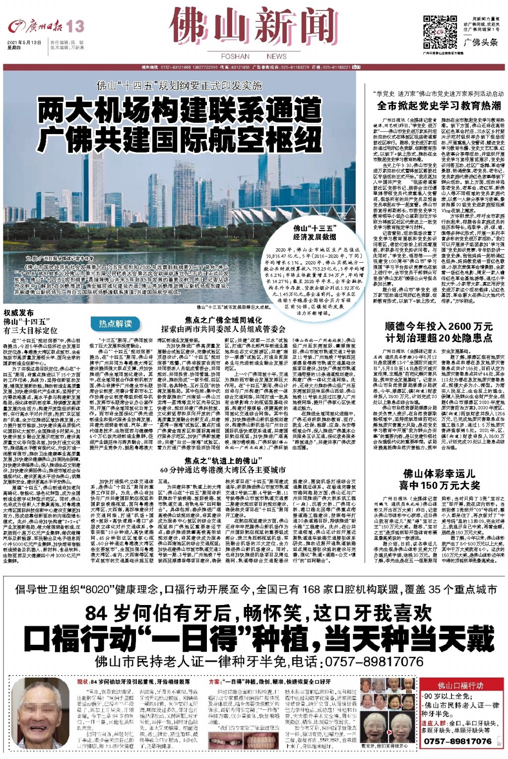 佛山资讯速递最新消息汇总