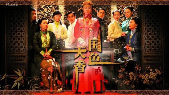 国色天香演员表