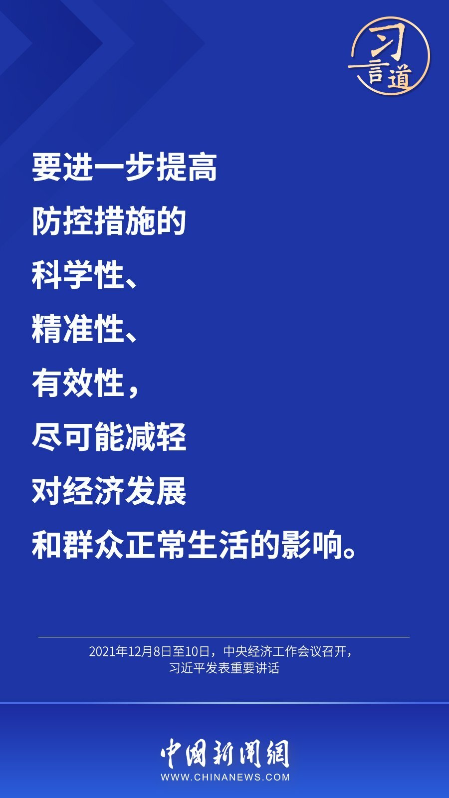 疫情良药论述