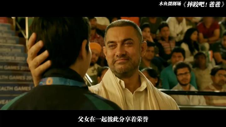 摔跤吧爸爸父亲角色探究