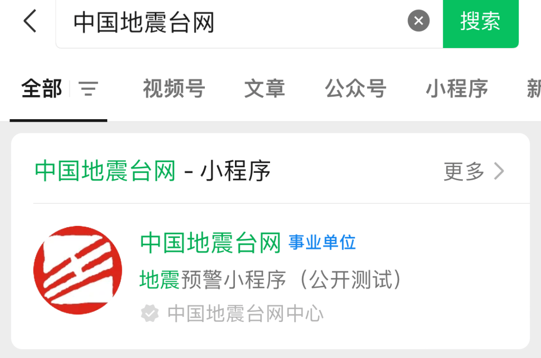 中国地震局官网最新信息获取指南