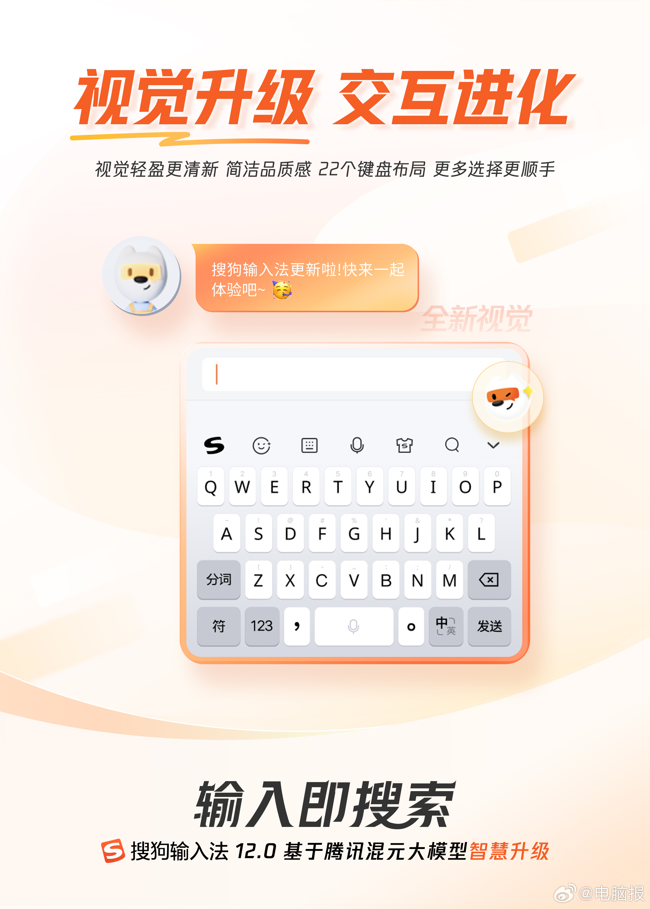 搜狗输入法