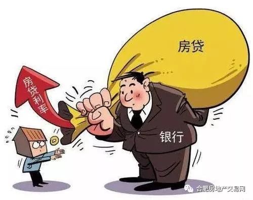 房贷利率新政策
