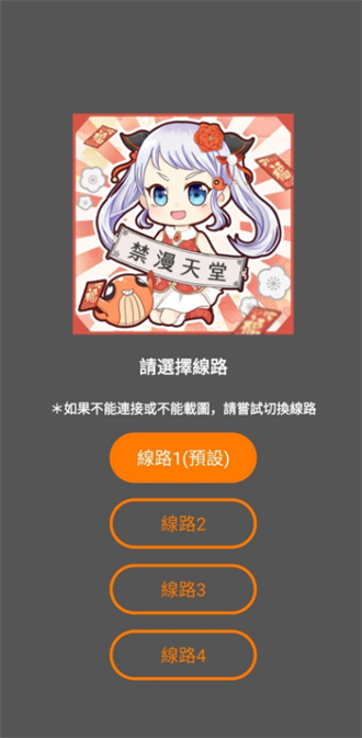 JM漫画软件最新版
