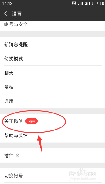 微信最新升级