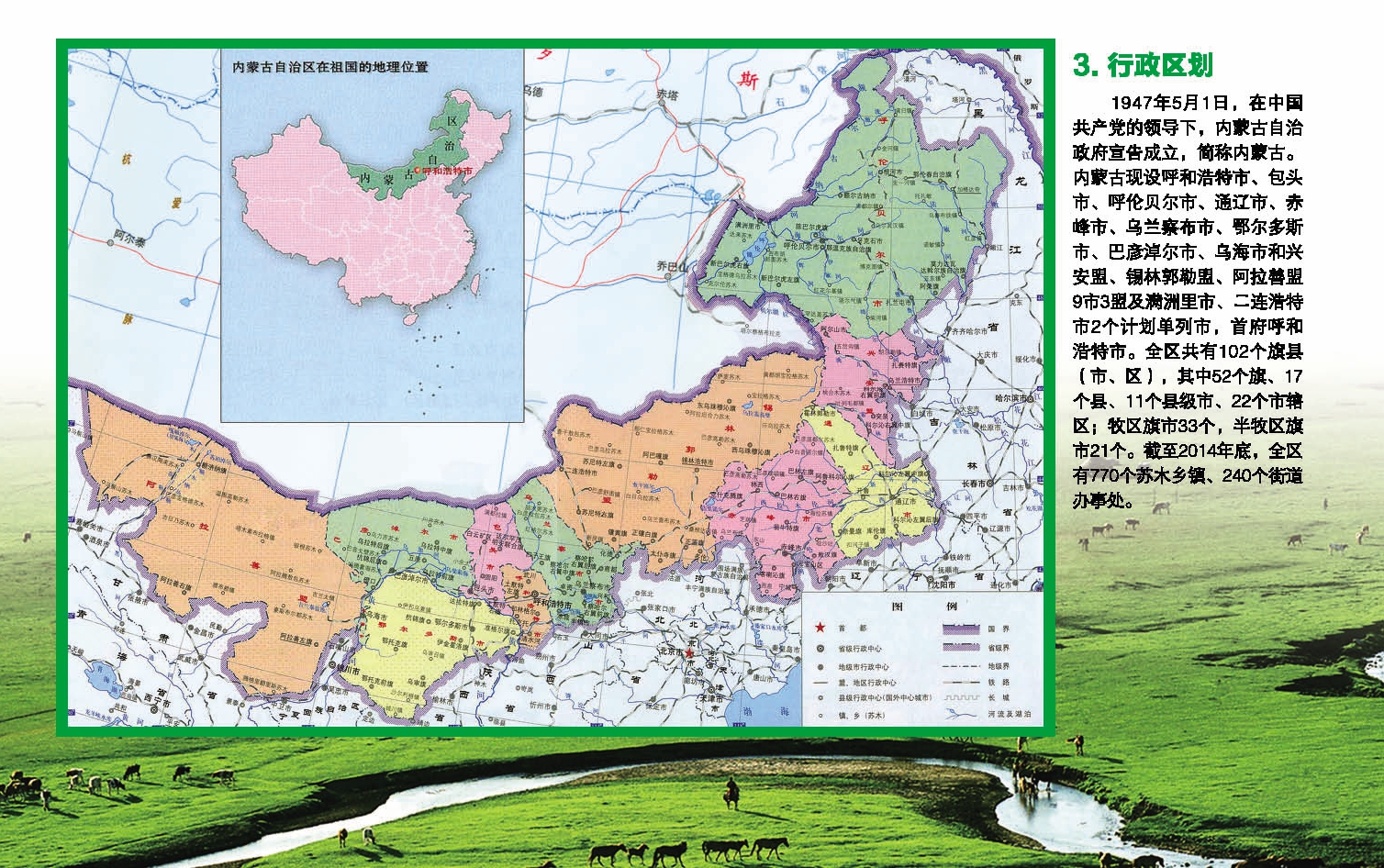 内蒙古地图高清最新版