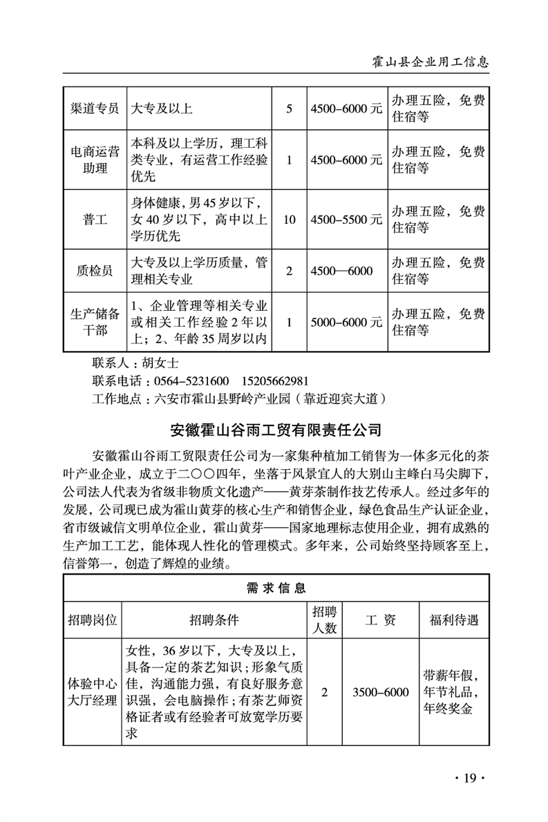 霍山论坛最新招聘信息汇总🌟