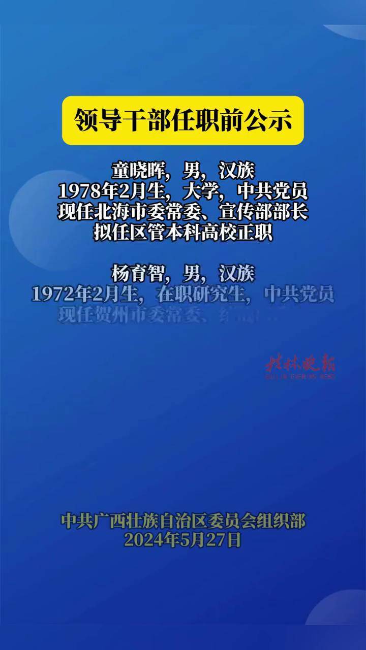广西领导任职公示