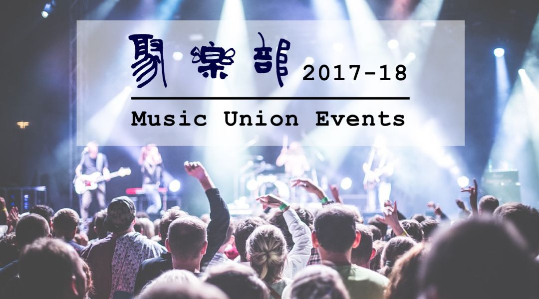 音乐盛宴/狂欢时刻