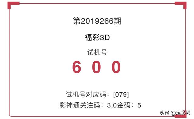 3D开奖号码详解