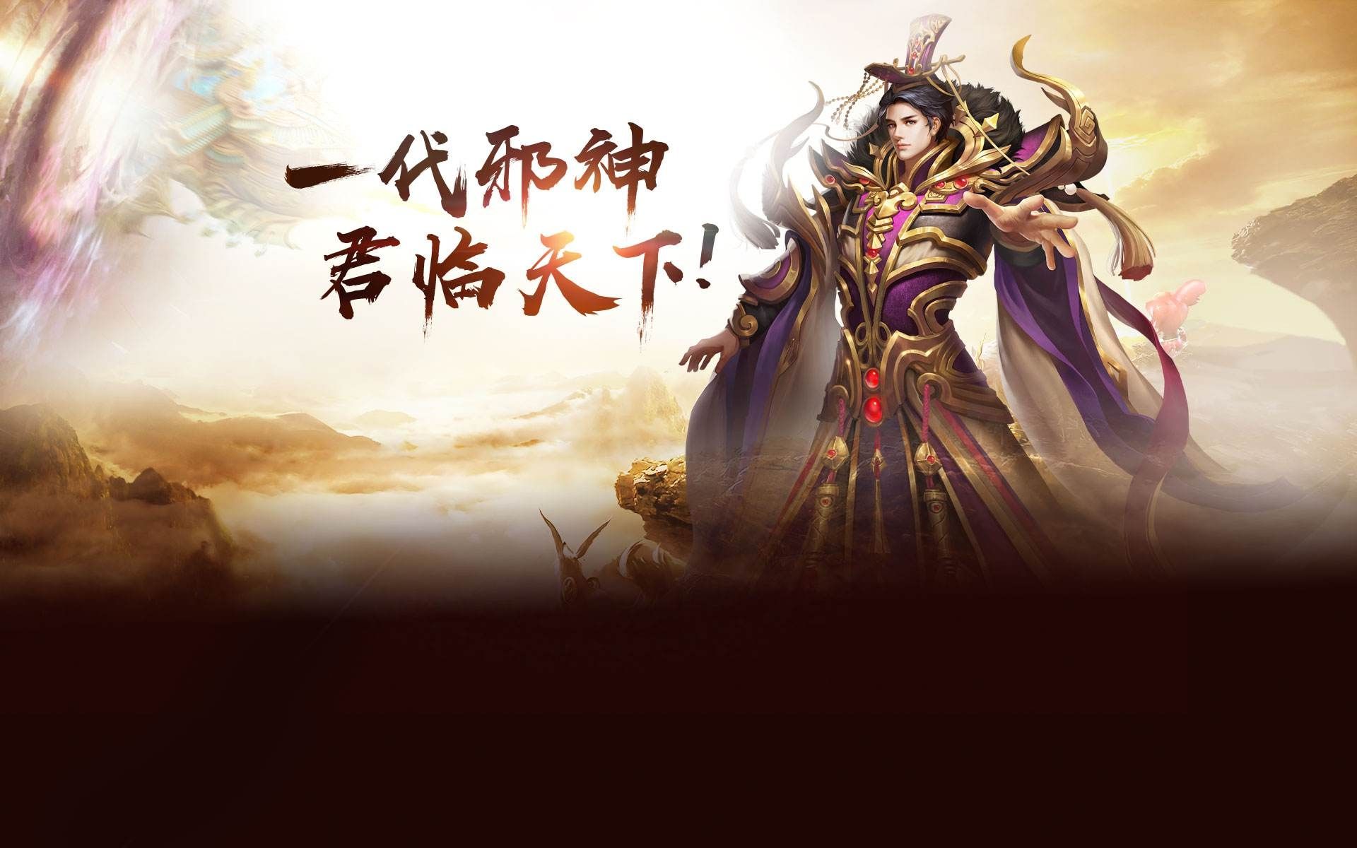 热血传奇续写
