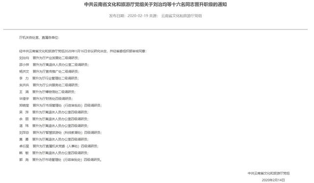 广东人事任免最新动态