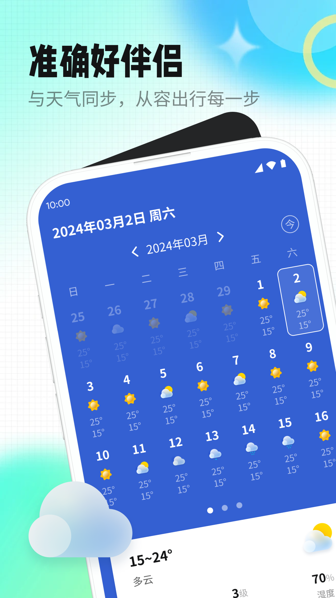 天气预报最新更新，友情的小确幸时刻