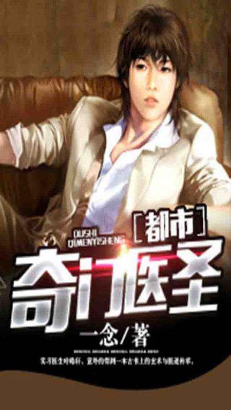 叶皓轩医圣