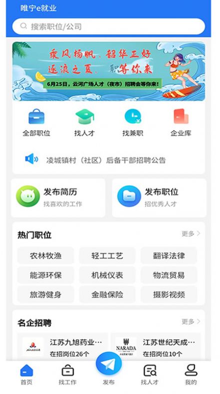 阜宁人才网最新招聘
