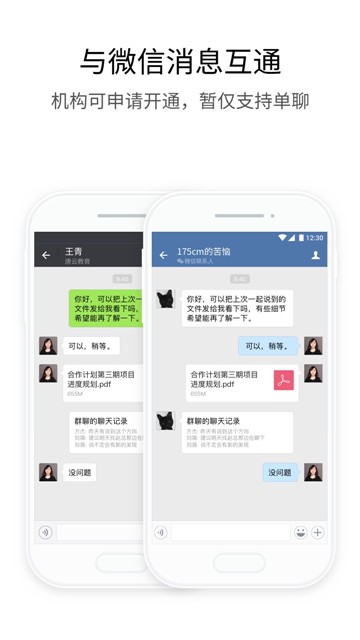 微信最新版本下载安装