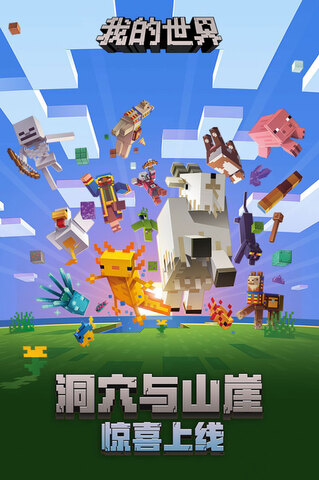 我的世界下载最新版本