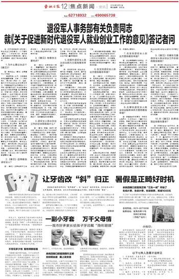 退役军人事务部最新动态
