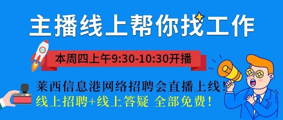 莱西信息港最新招聘