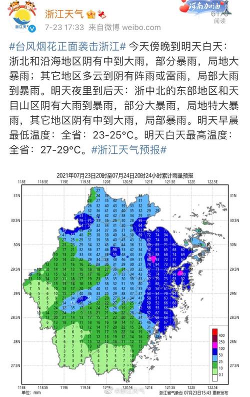 浙江台风