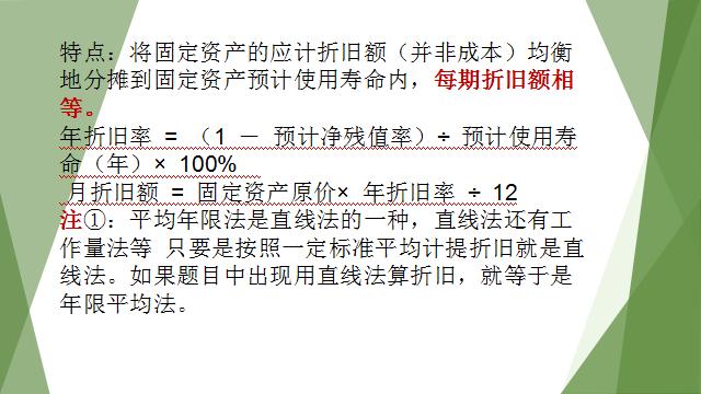 折旧年限最新规定