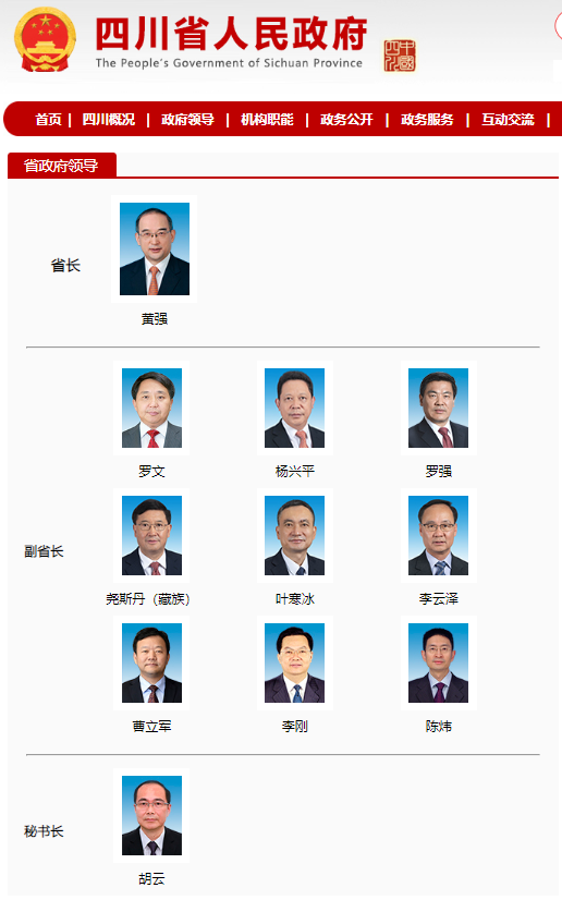 四川最新人事任免动态及指南