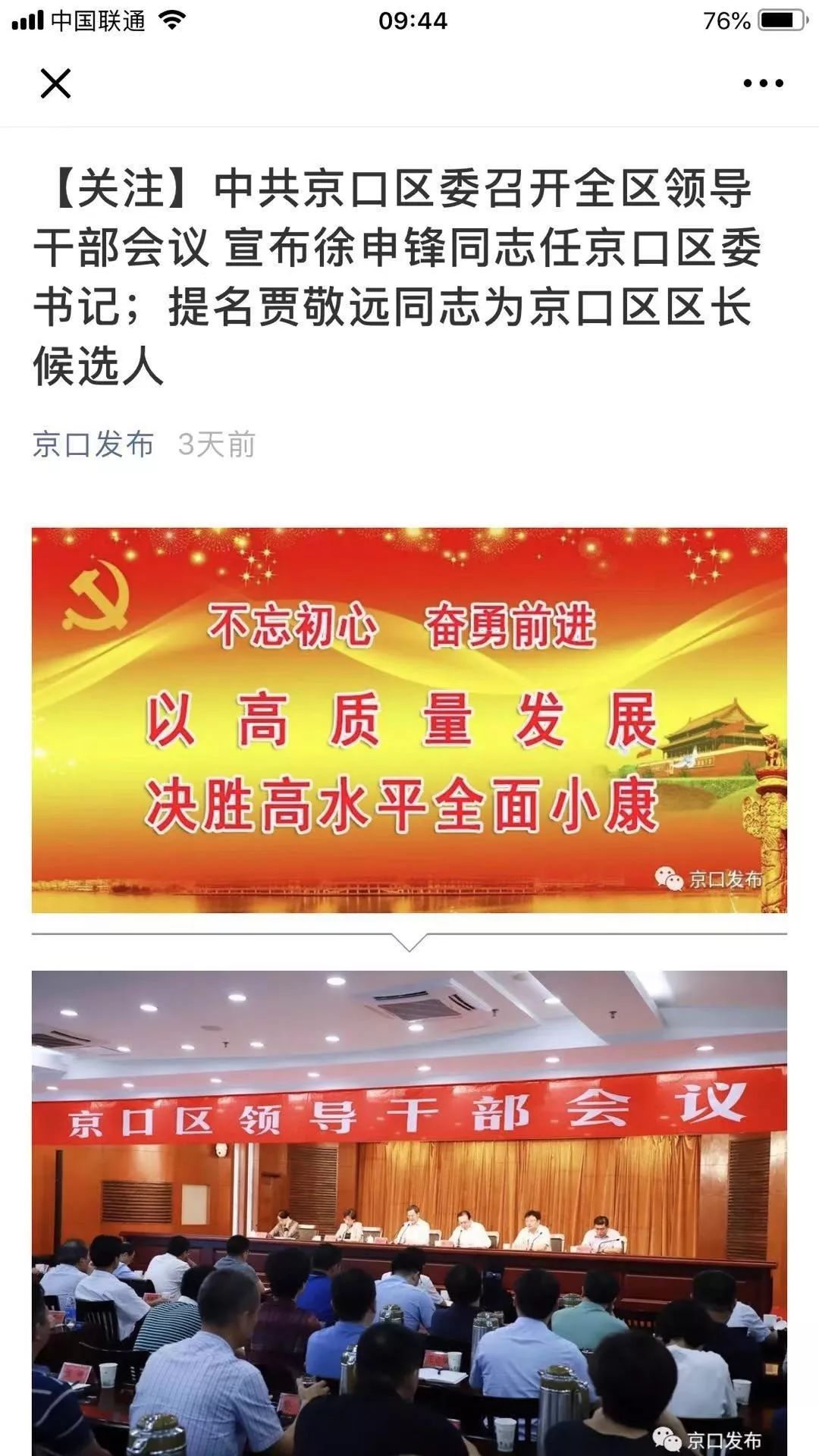 江苏省人事任免