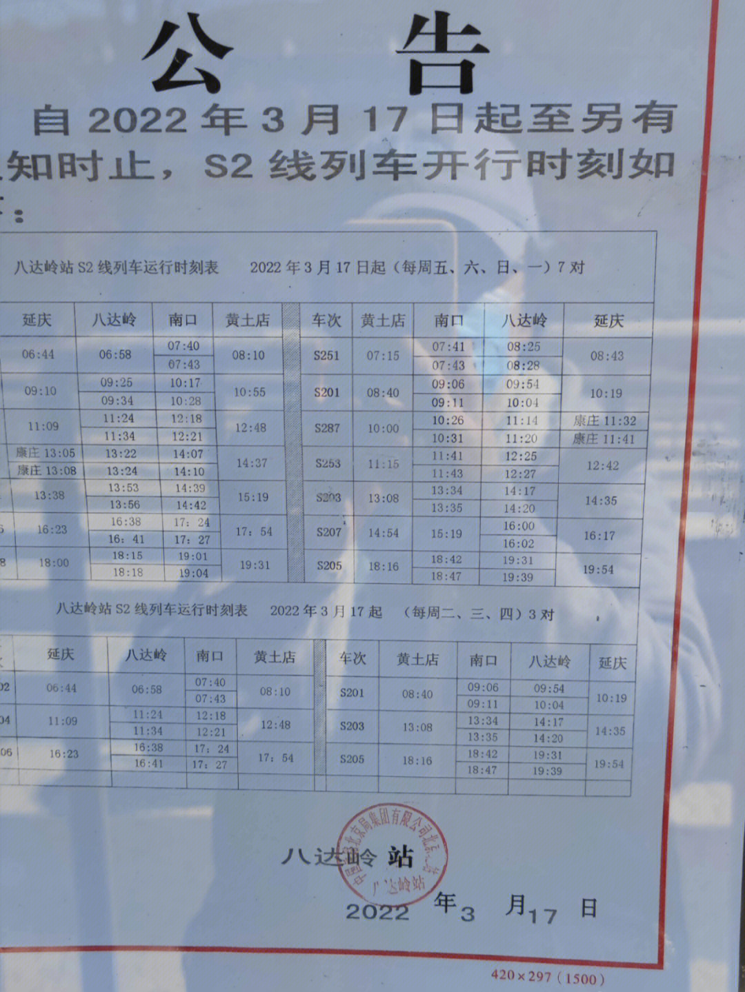 时刻表发布