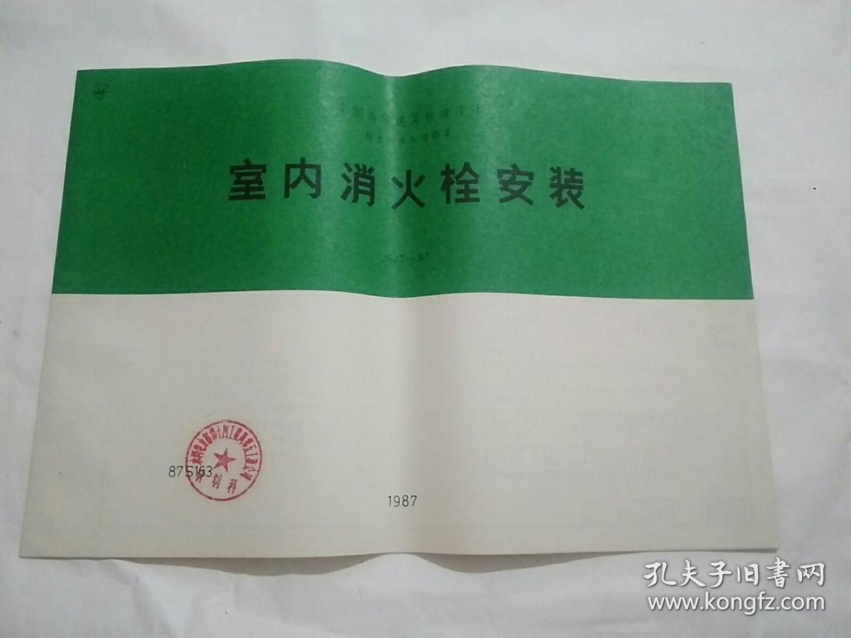 室内消火栓安装规范