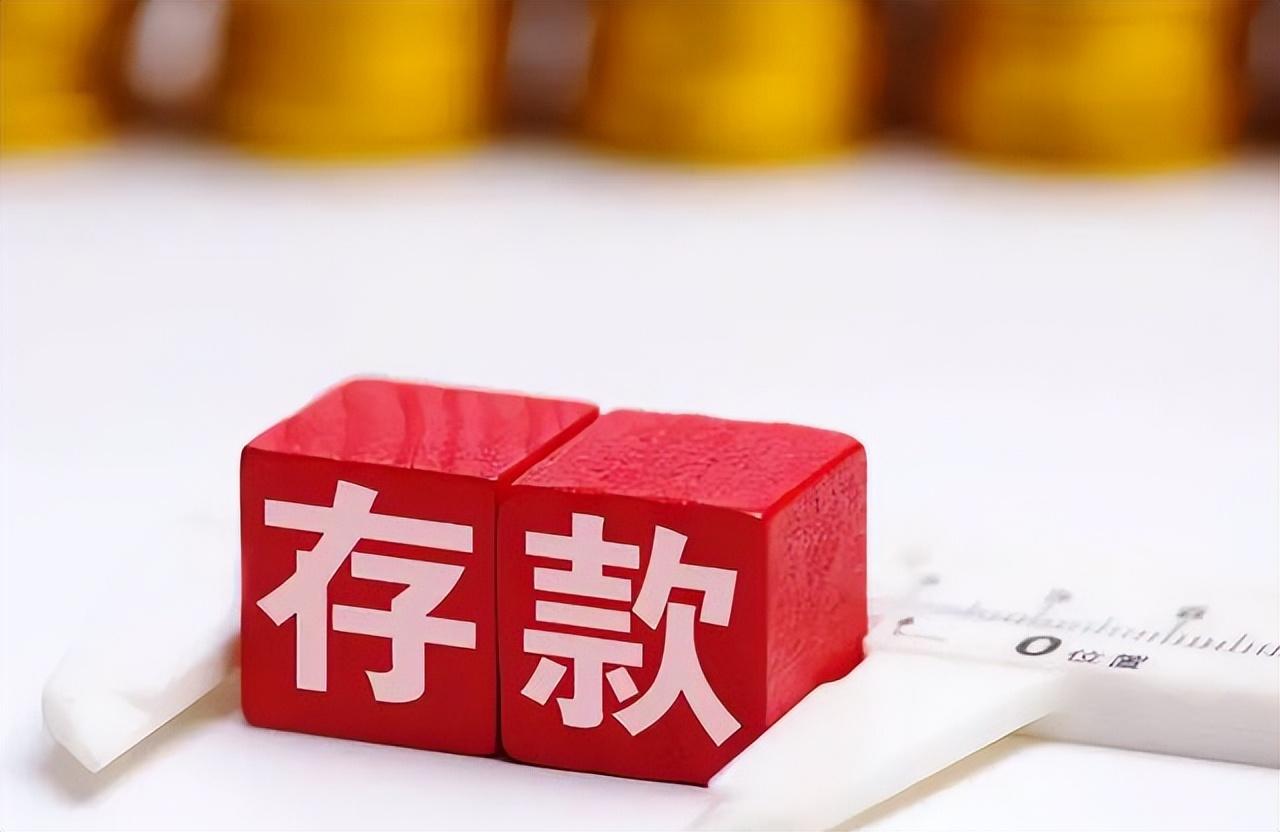 银行最新存款利率详解与指南