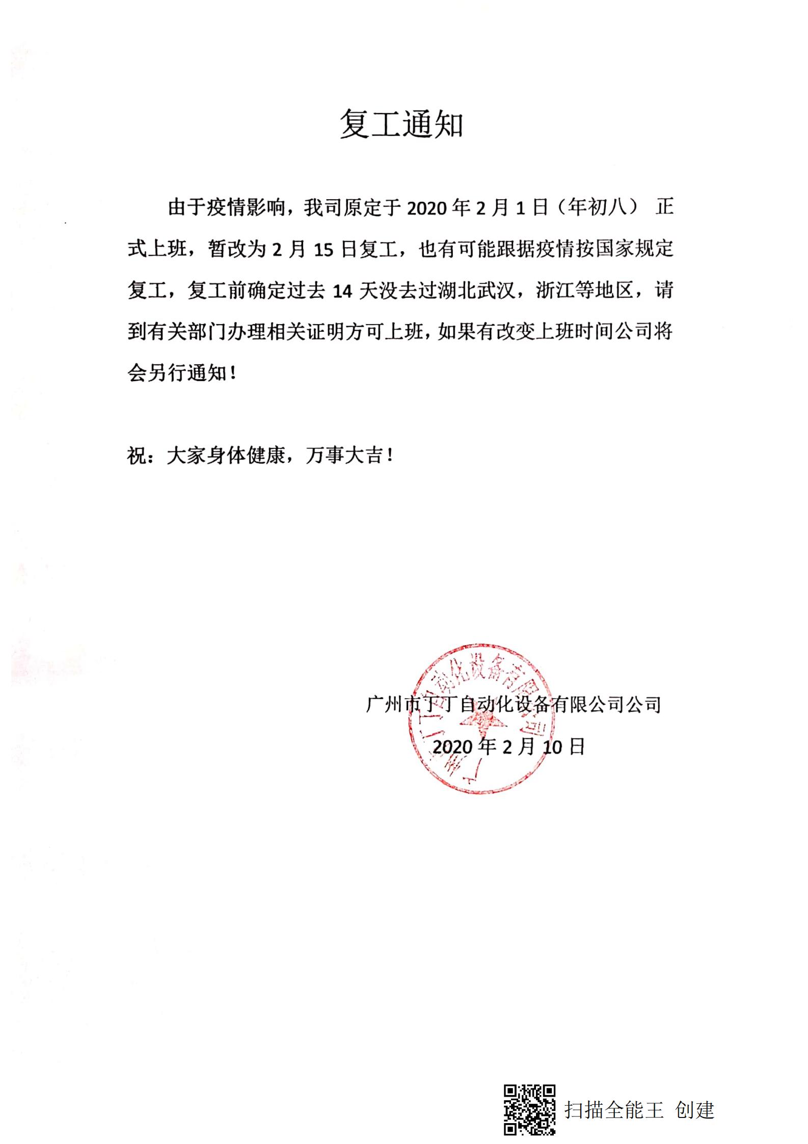 复工最新公告