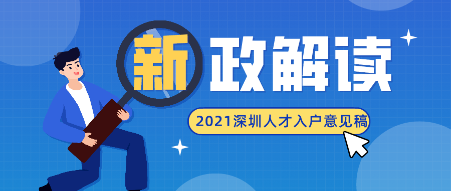 落户新机遇