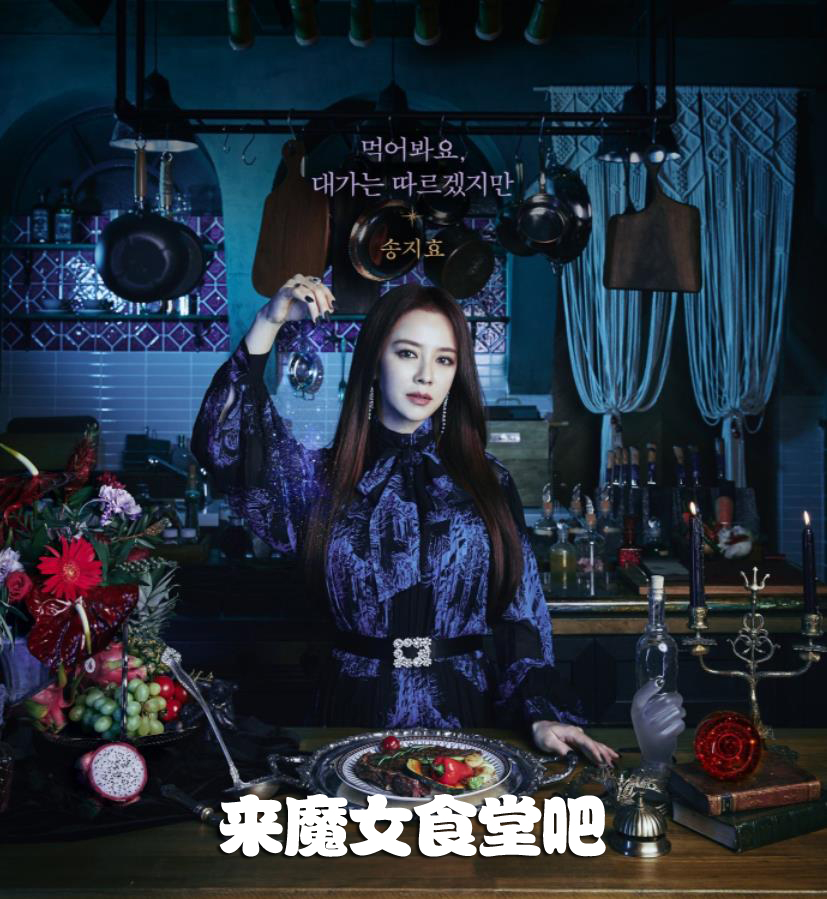 韩剧魔女剧情揭秘