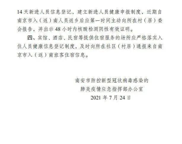 南安疫情概况