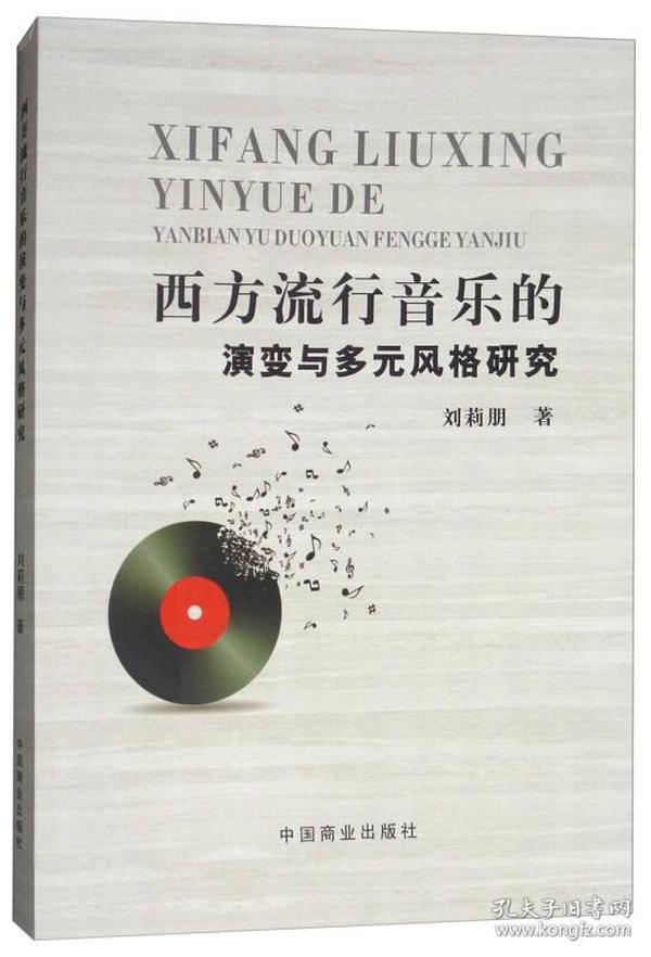 音乐潮流演变观点