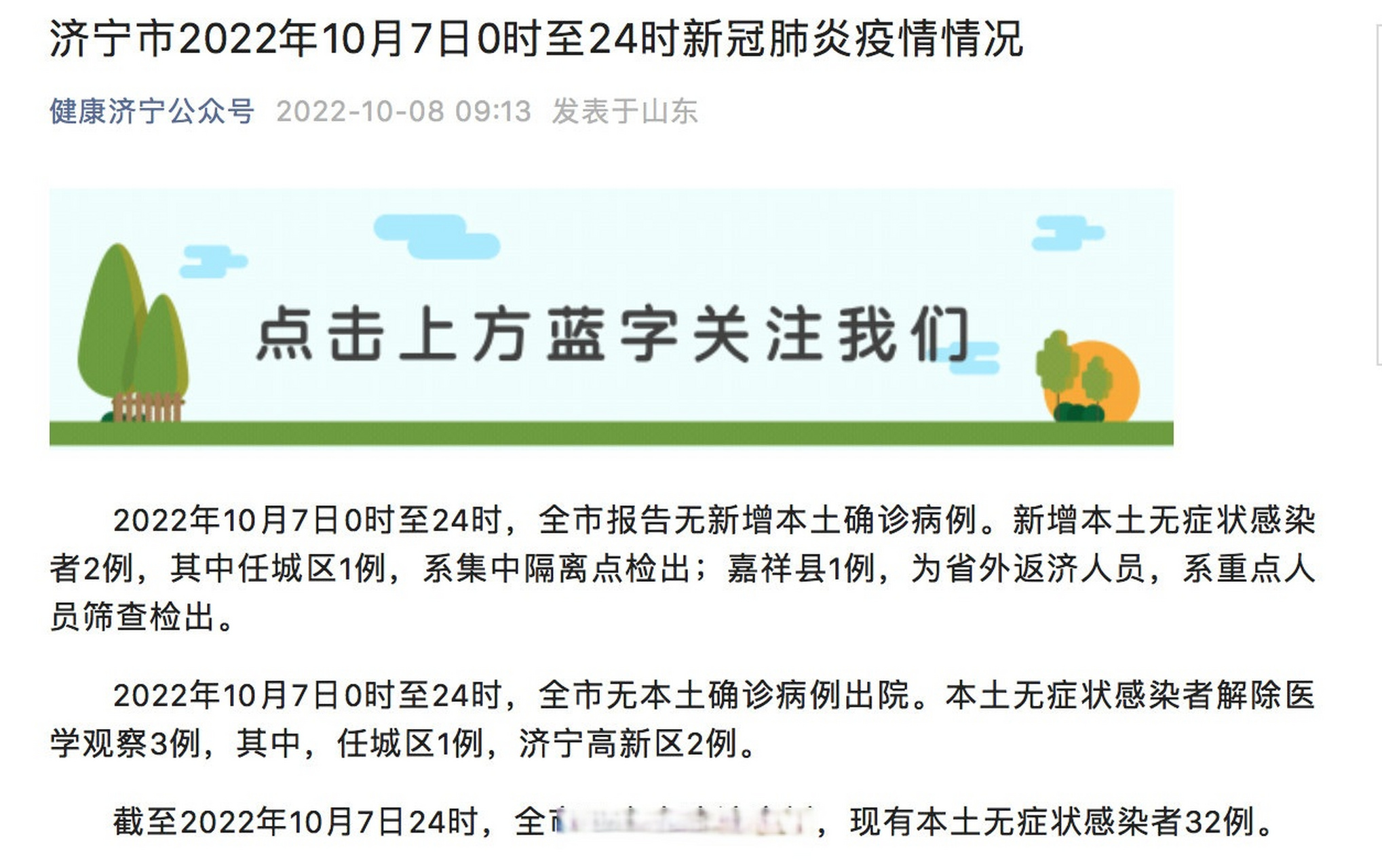 济宁疫情最新动态