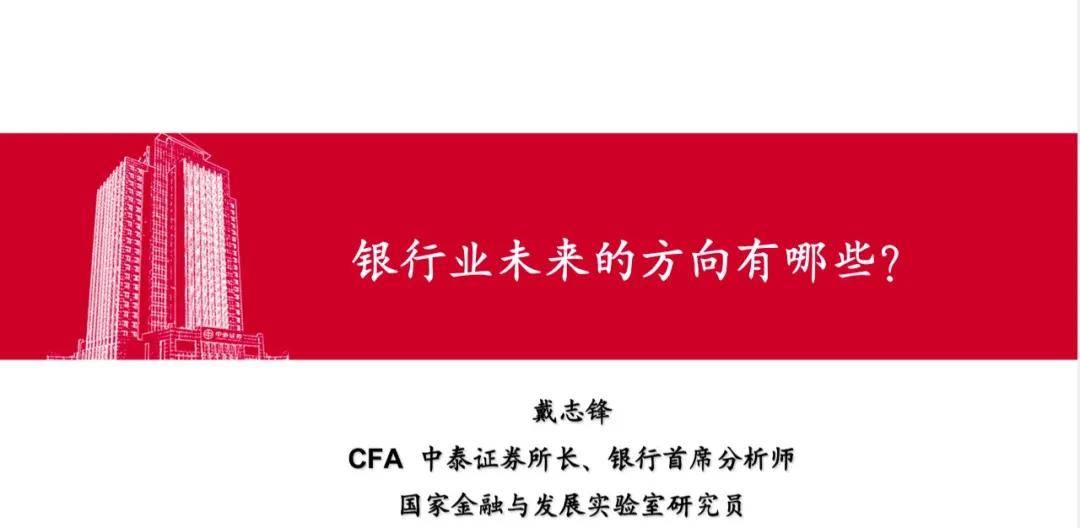 戴最新言论